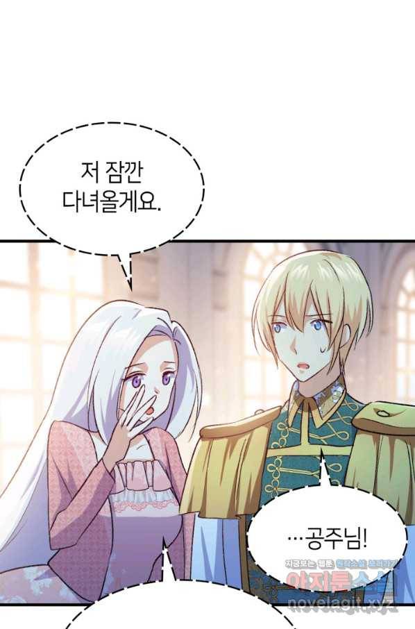오빠를 꼬시려 했는데 남주가 넘어왔다 87화 83
