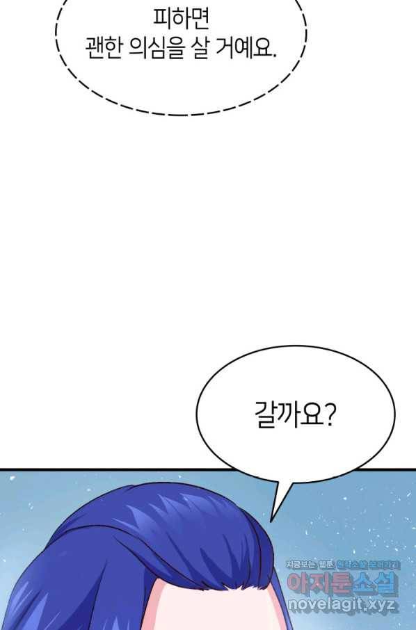 오빠를 꼬시려 했는데 남주가 넘어왔다 87화 84