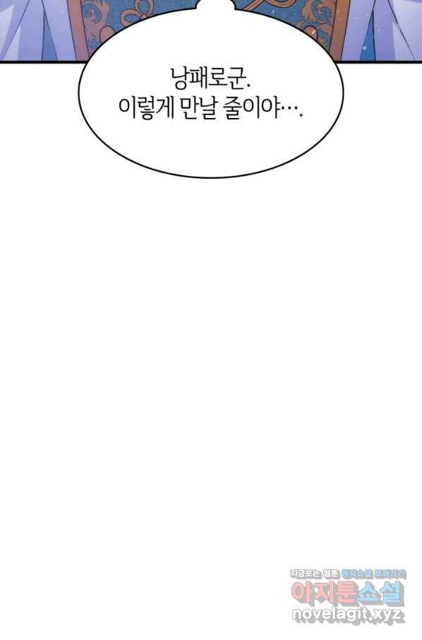 오빠를 꼬시려 했는데 남주가 넘어왔다 87화 87