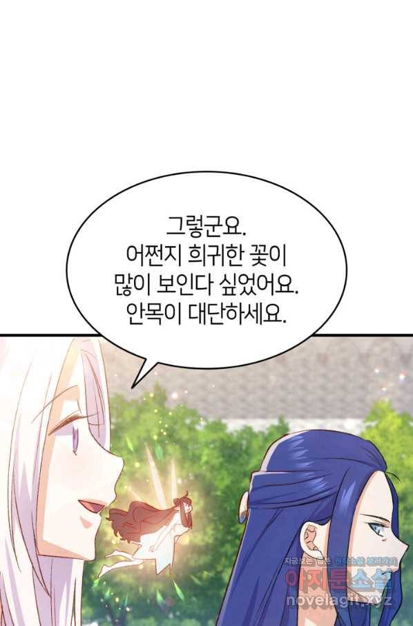 오빠를 꼬시려 했는데 남주가 넘어왔다 87화 91
