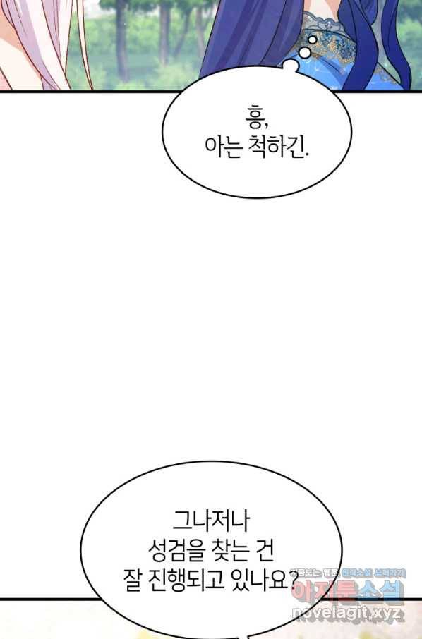 오빠를 꼬시려 했는데 남주가 넘어왔다 87화 92