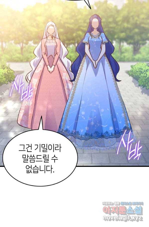 오빠를 꼬시려 했는데 남주가 넘어왔다 87화 93