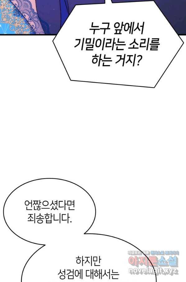 오빠를 꼬시려 했는데 남주가 넘어왔다 87화 96