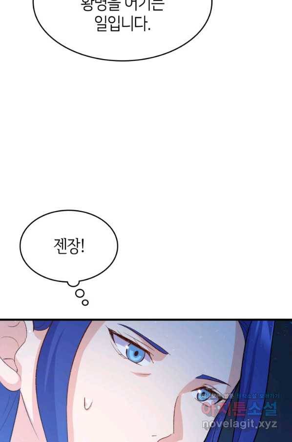오빠를 꼬시려 했는데 남주가 넘어왔다 87화 98
