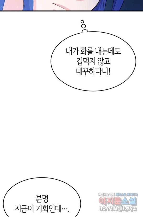 오빠를 꼬시려 했는데 남주가 넘어왔다 87화 99