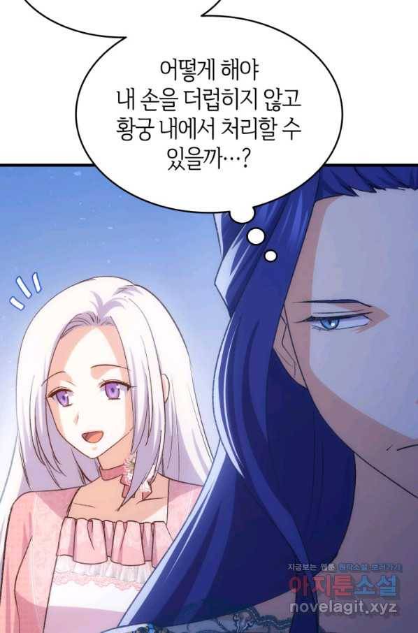 오빠를 꼬시려 했는데 남주가 넘어왔다 87화 100
