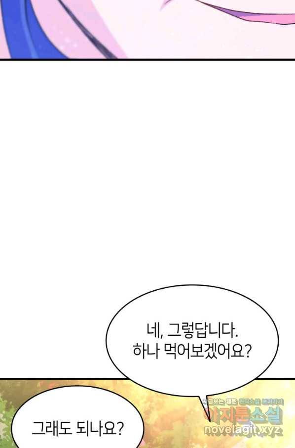 오빠를 꼬시려 했는데 남주가 넘어왔다 87화 104