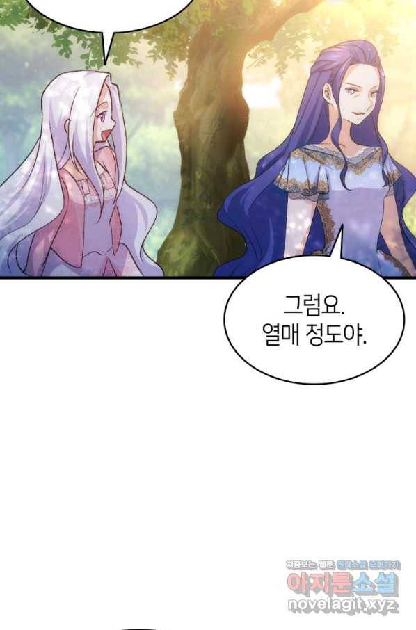 오빠를 꼬시려 했는데 남주가 넘어왔다 87화 105