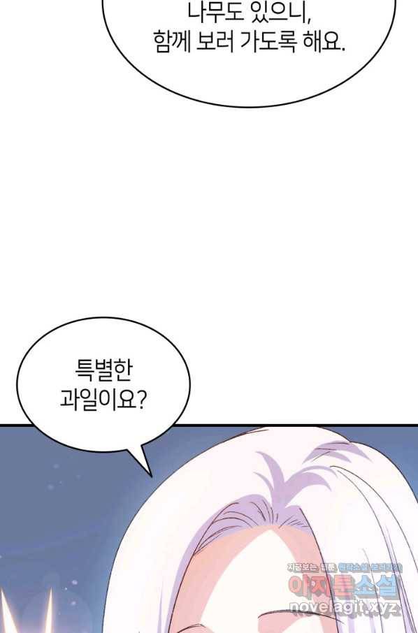 오빠를 꼬시려 했는데 남주가 넘어왔다 87화 107