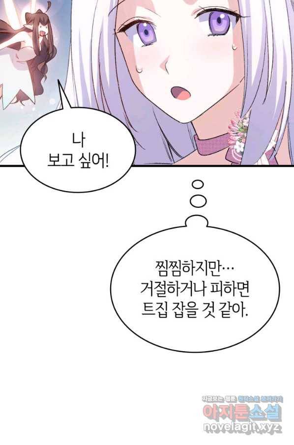 오빠를 꼬시려 했는데 남주가 넘어왔다 87화 108
