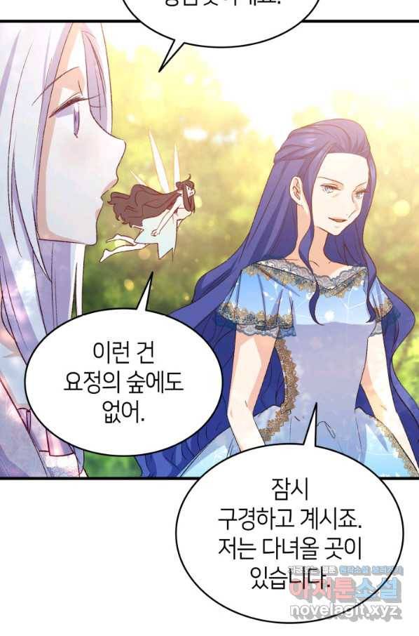 오빠를 꼬시려 했는데 남주가 넘어왔다 87화 113