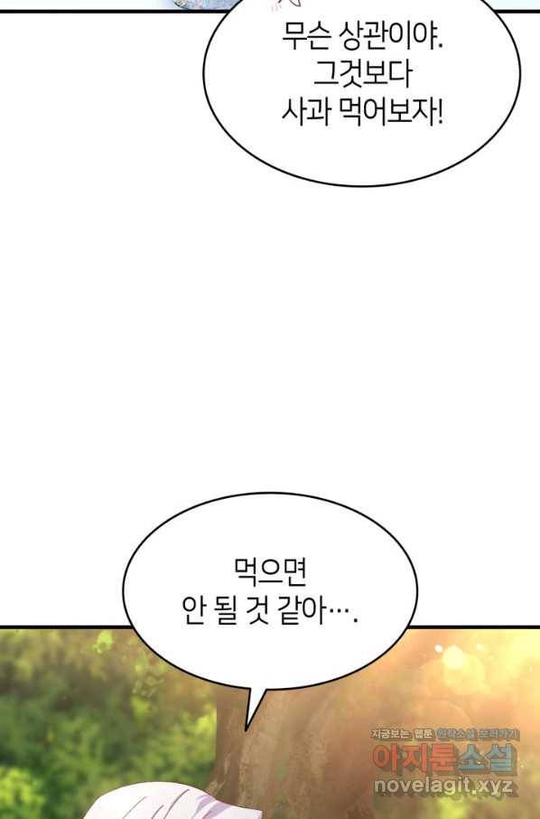 오빠를 꼬시려 했는데 남주가 넘어왔다 87화 115