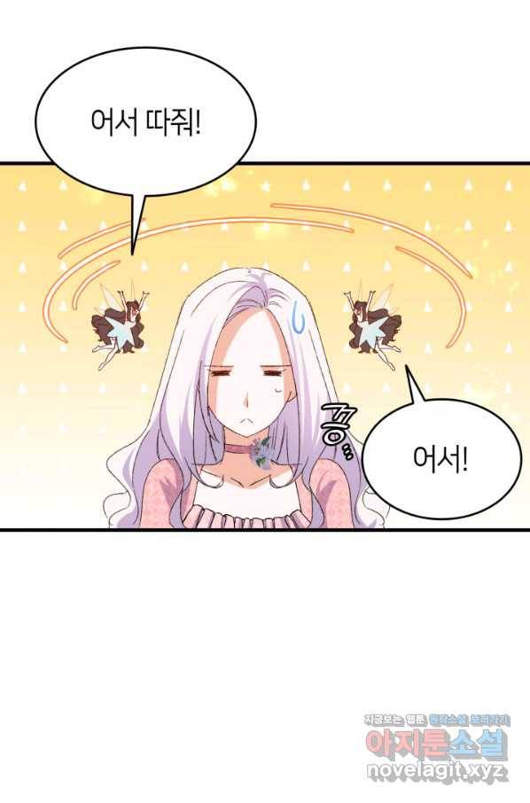 오빠를 꼬시려 했는데 남주가 넘어왔다 87화 117
