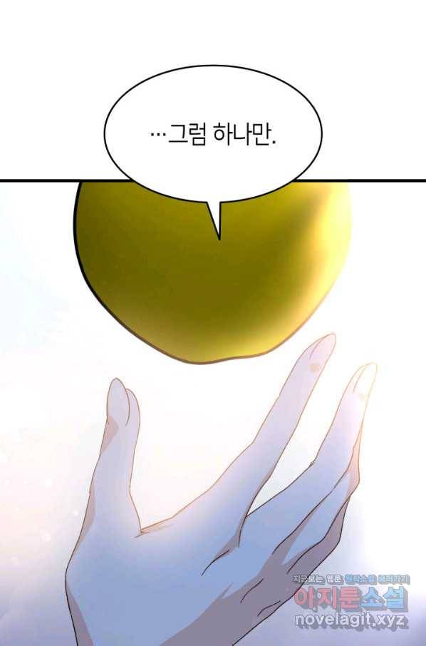 오빠를 꼬시려 했는데 남주가 넘어왔다 87화 118