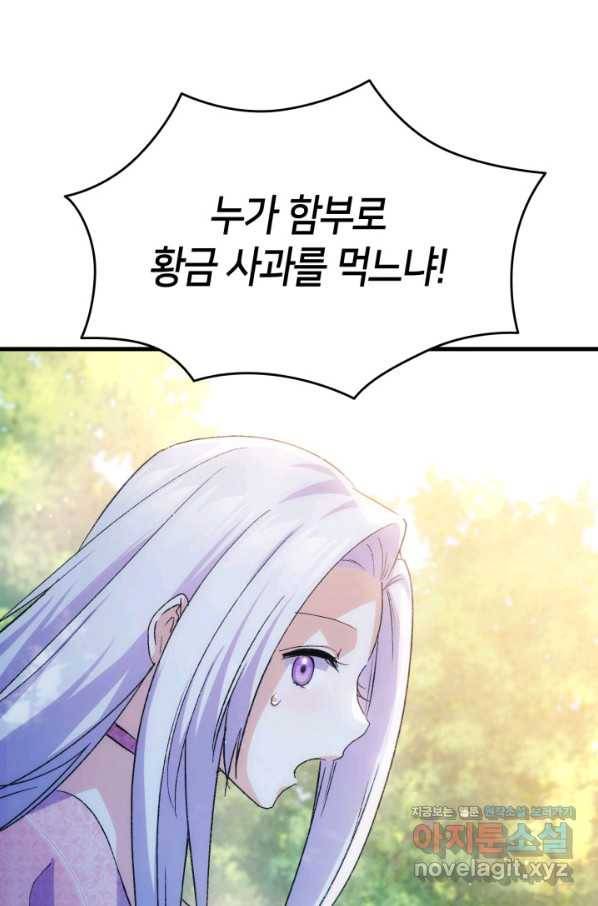 오빠를 꼬시려 했는데 남주가 넘어왔다 87화 123