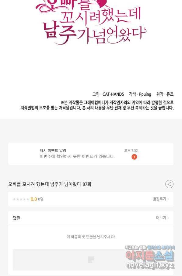 오빠를 꼬시려 했는데 남주가 넘어왔다 87화 125