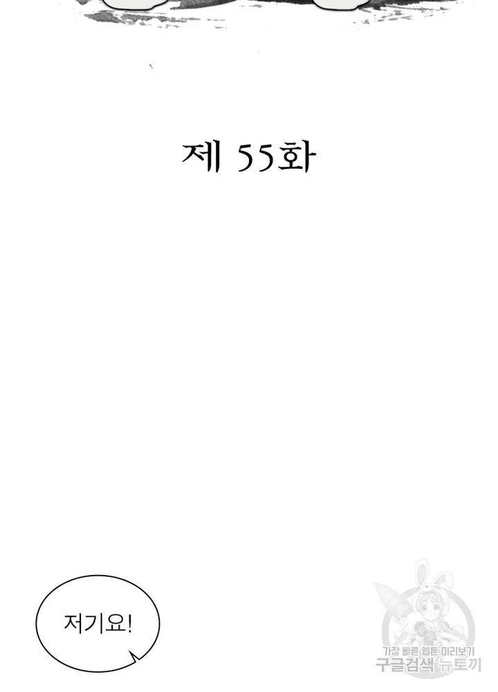 과로환생전기 55화 2