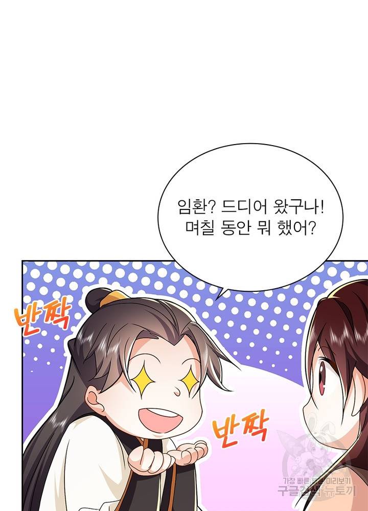 과로환생전기 55화 18