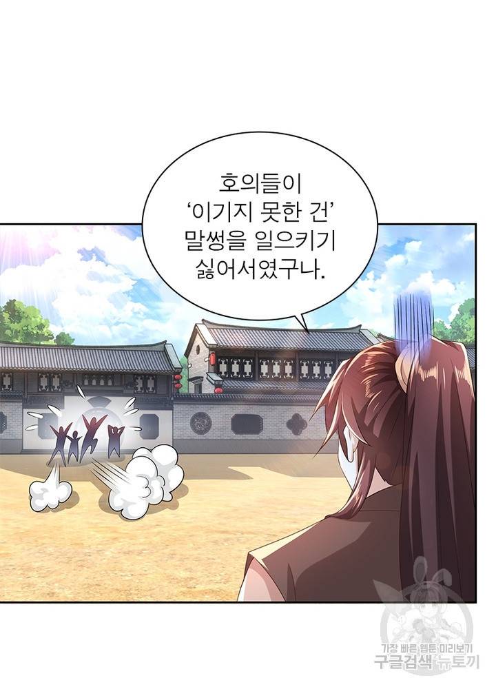 과로환생전기 55화 45