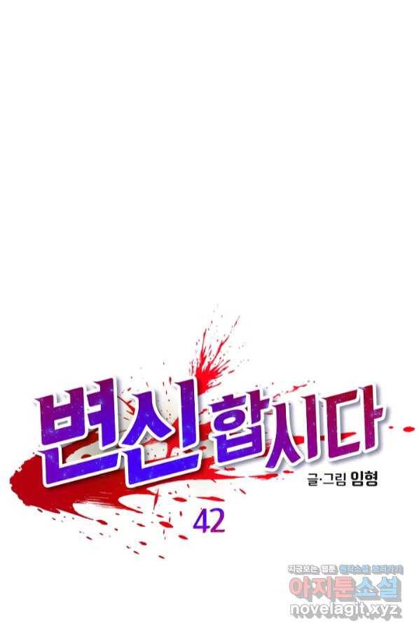 변신합시다 42화 1