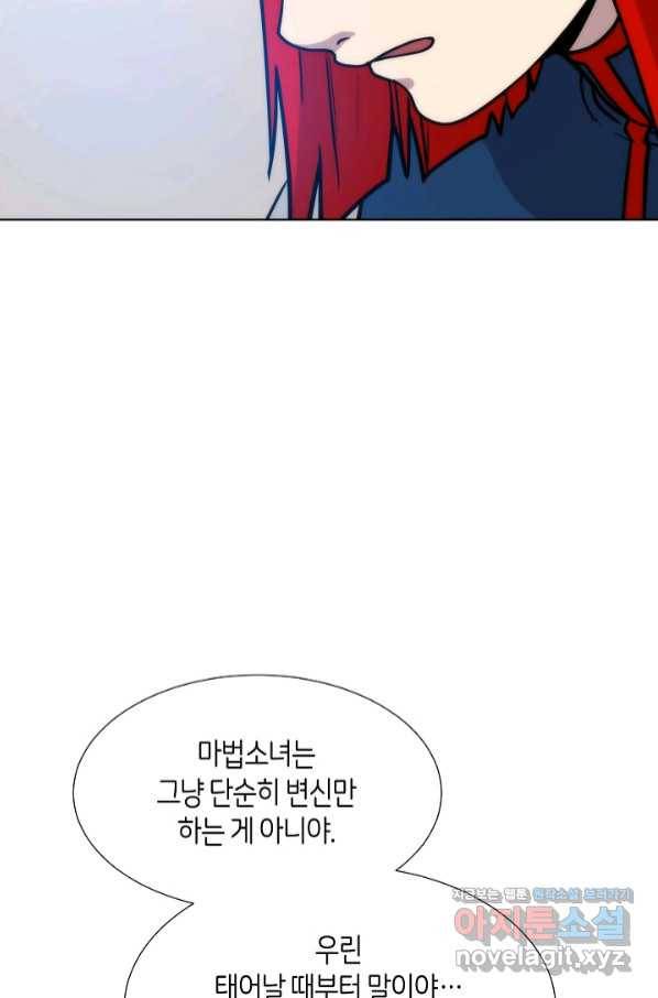 변신합시다 42화 80