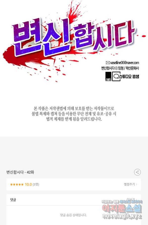 변신합시다 42화 87