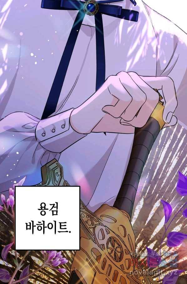 여주에게 버려진 악당을 구하는 방법 55화 2