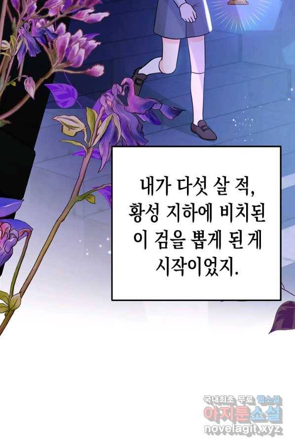 여주에게 버려진 악당을 구하는 방법 55화 4