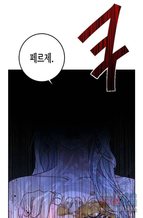 여주에게 버려진 악당을 구하는 방법 55화 5