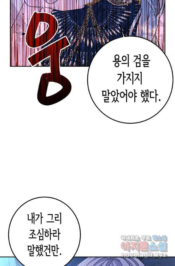 여주에게 버려진 악당을 구하는 방법 55화 6