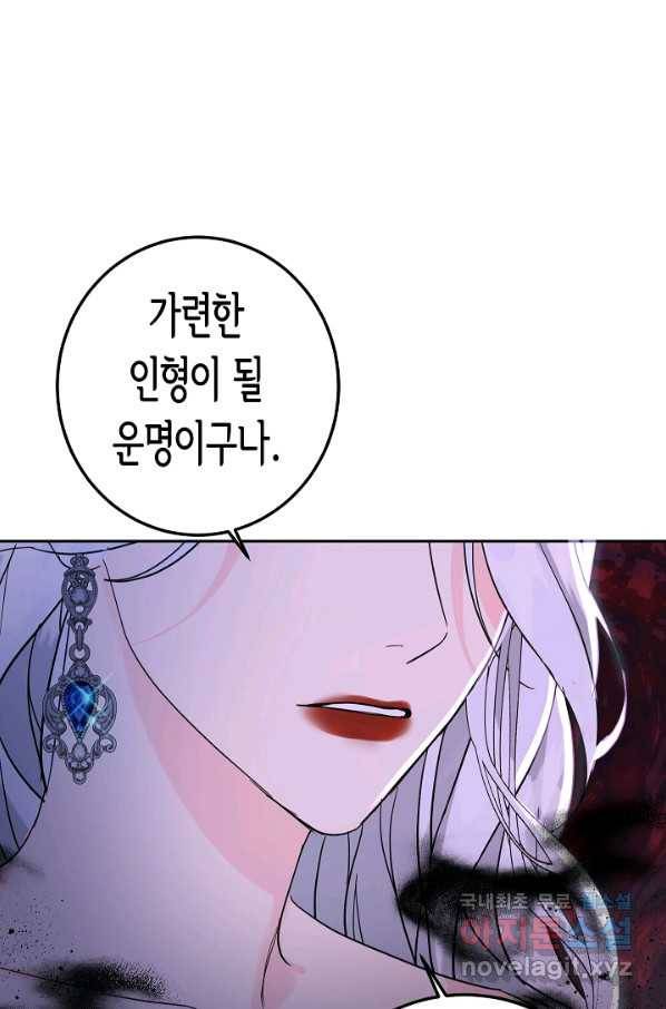 여주에게 버려진 악당을 구하는 방법 55화 8