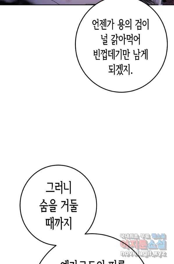 여주에게 버려진 악당을 구하는 방법 55화 9
