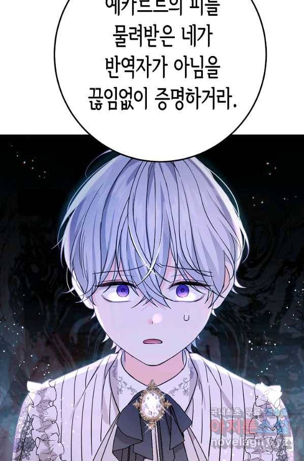 여주에게 버려진 악당을 구하는 방법 55화 10