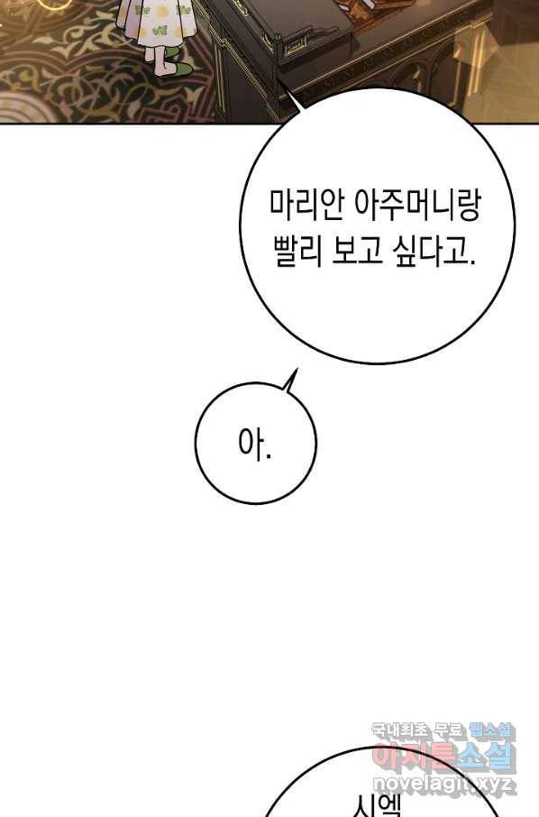 여주에게 버려진 악당을 구하는 방법 55화 16