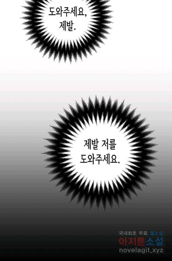 여주에게 버려진 악당을 구하는 방법 55화 20