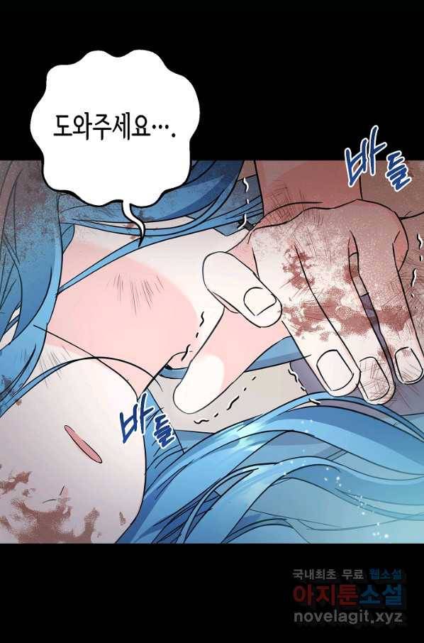 여주에게 버려진 악당을 구하는 방법 55화 21