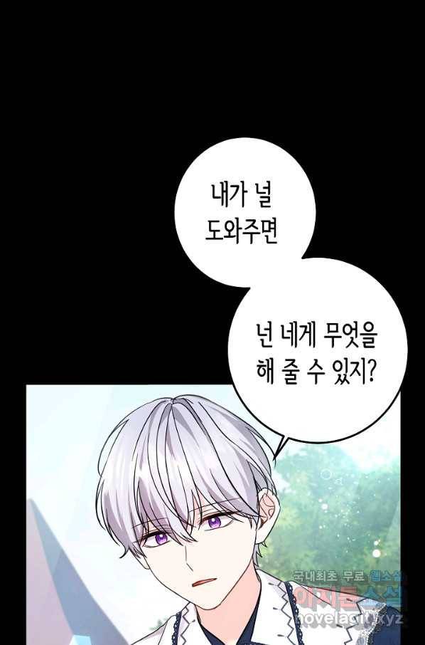 여주에게 버려진 악당을 구하는 방법 55화 22