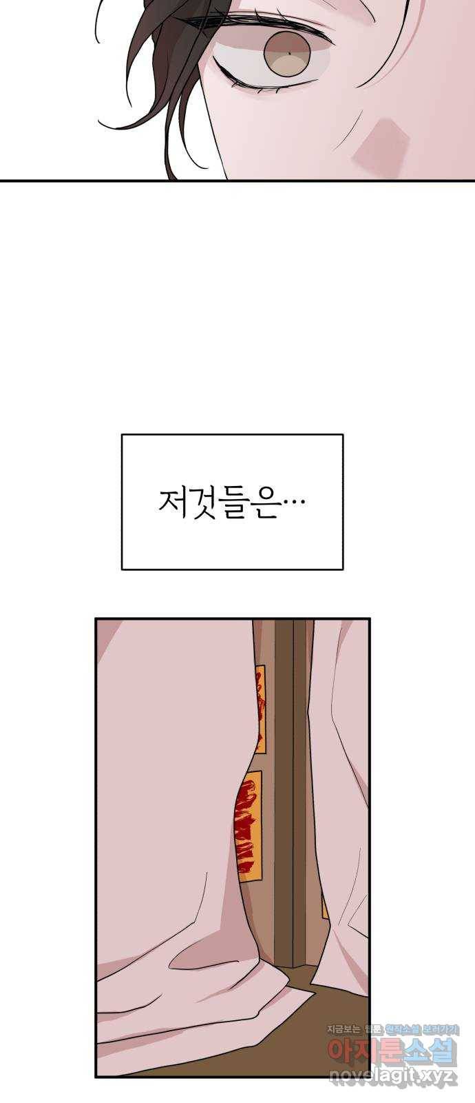 여우애담 29화 2