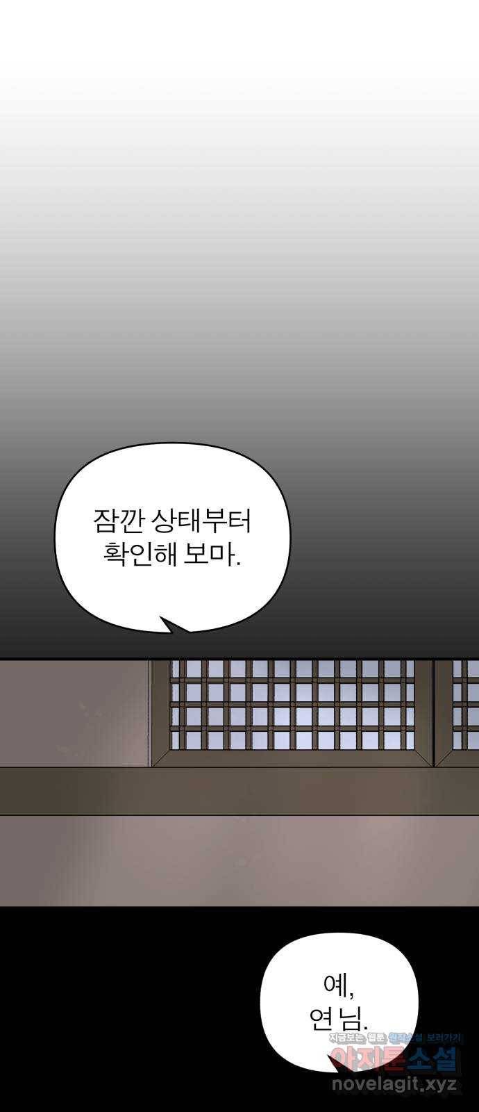 여우애담 29화 3