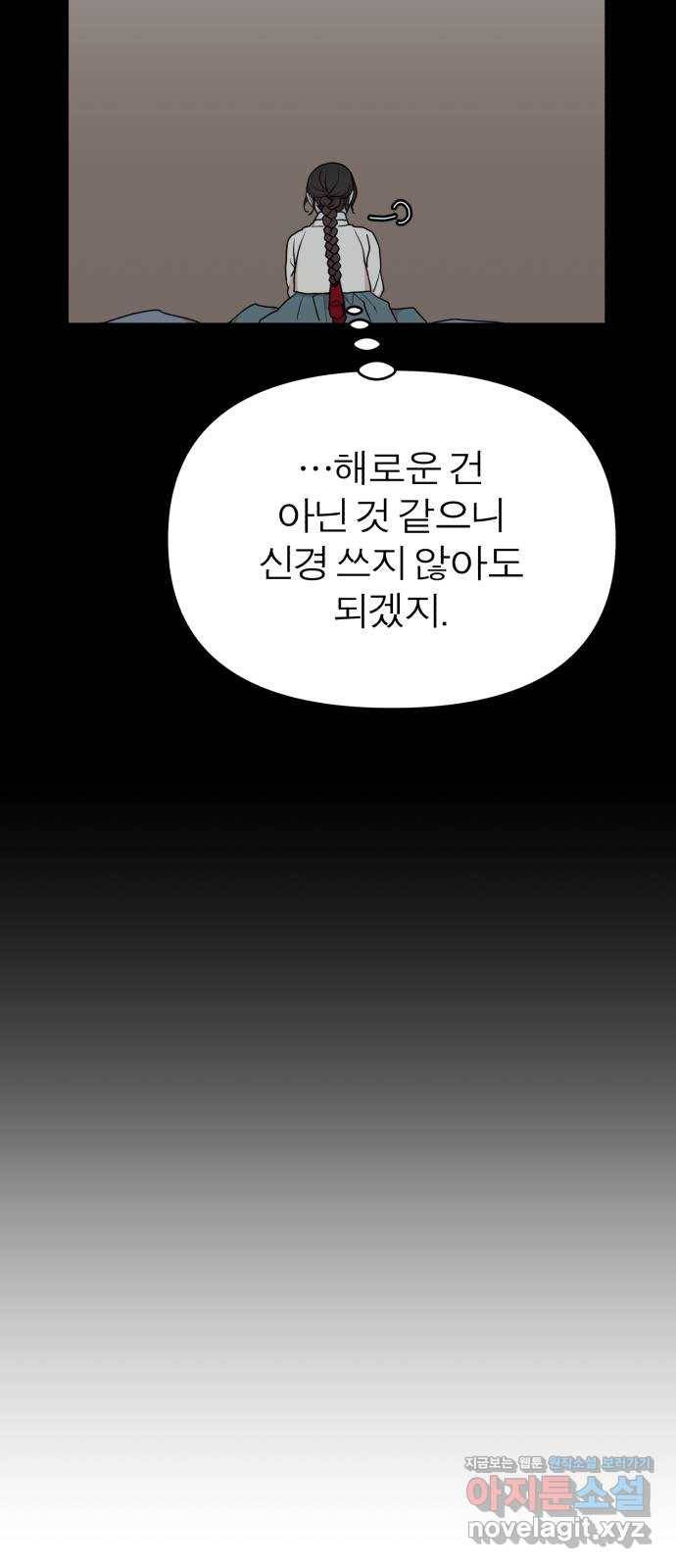 여우애담 29화 6