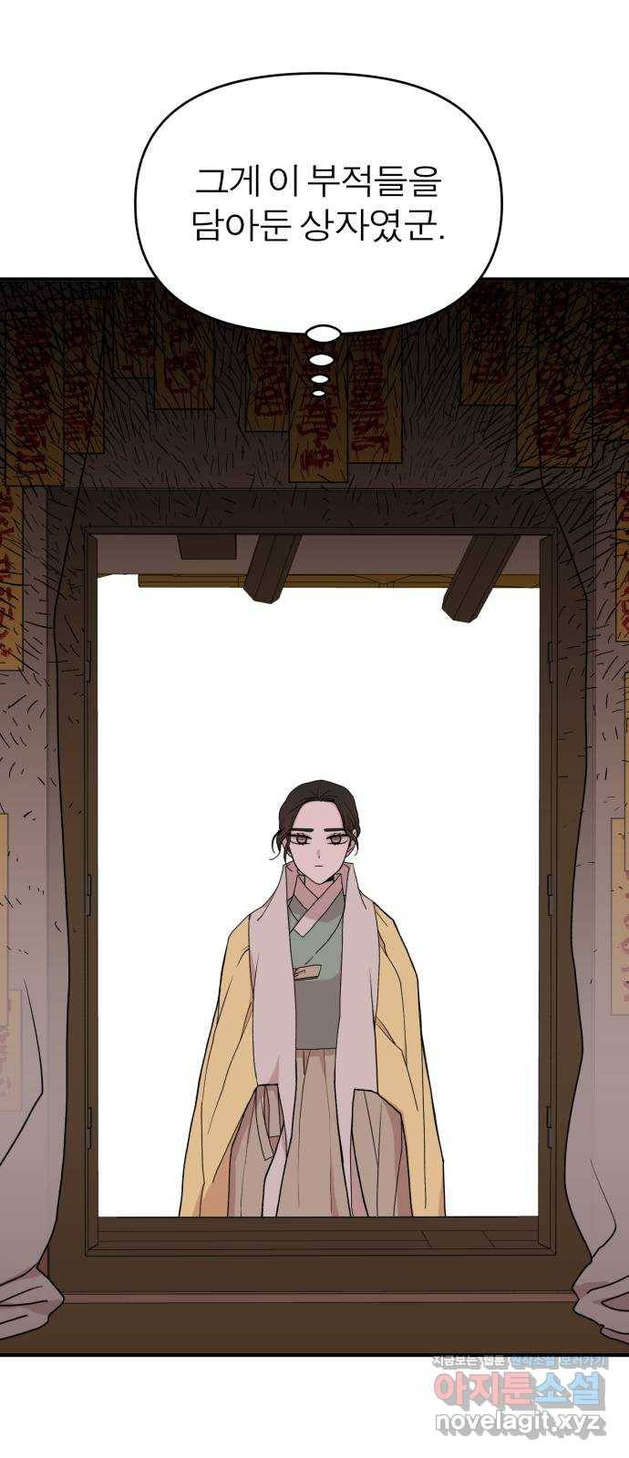 여우애담 29화 7
