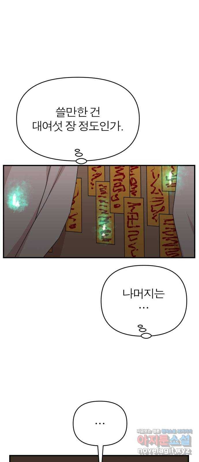 여우애담 29화 8