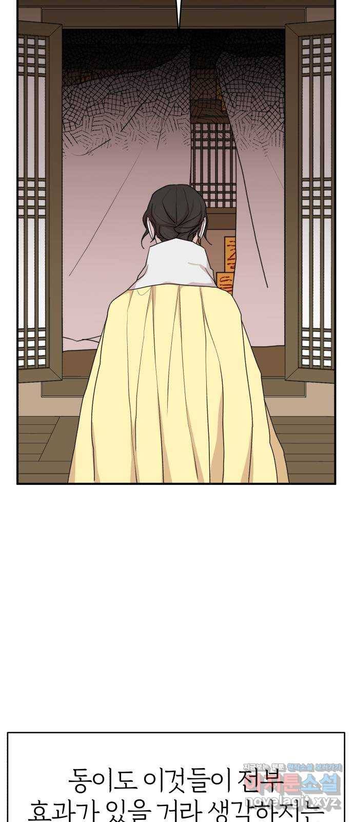 여우애담 29화 9
