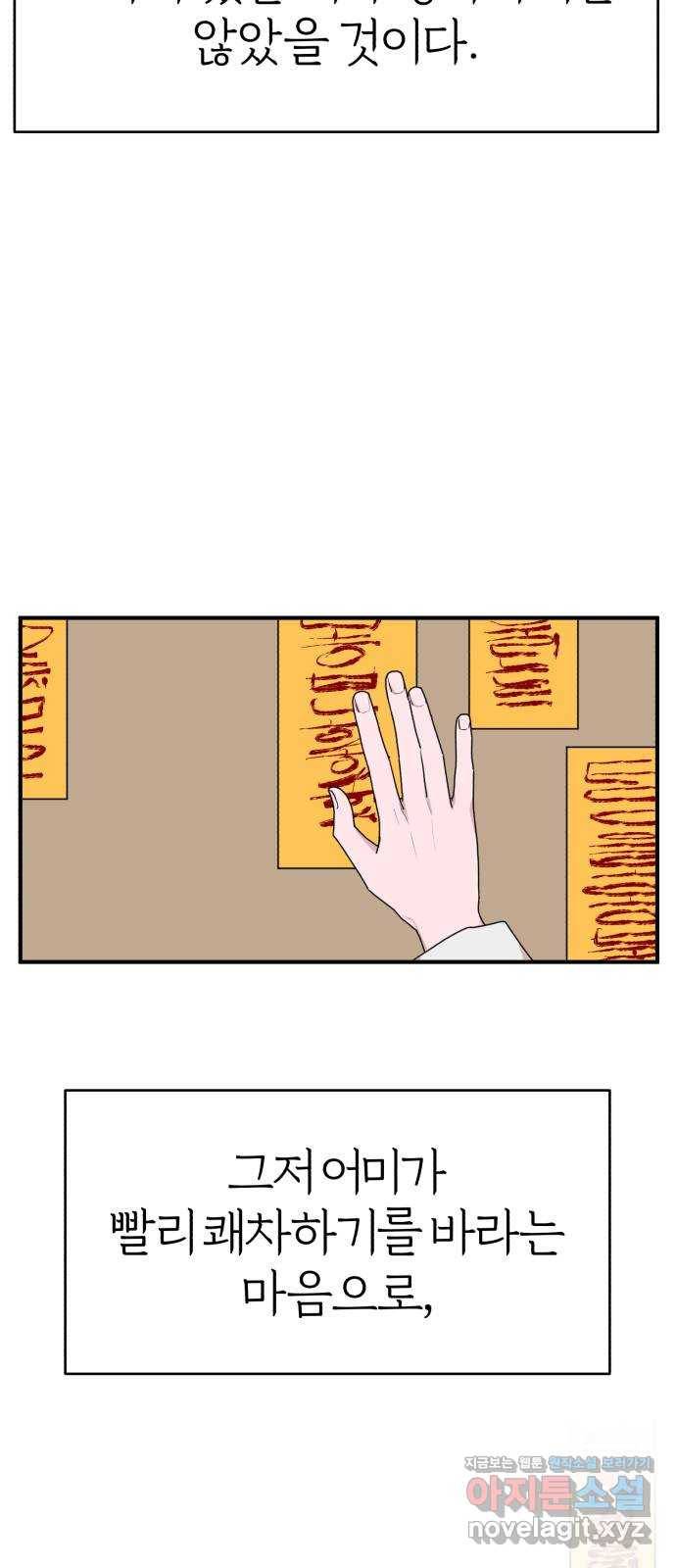 여우애담 29화 10
