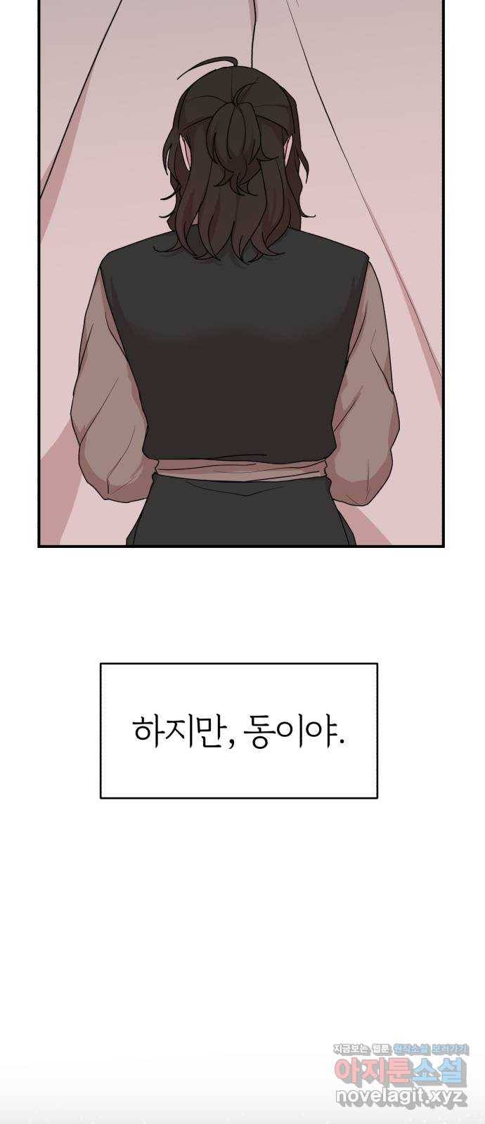 여우애담 29화 14