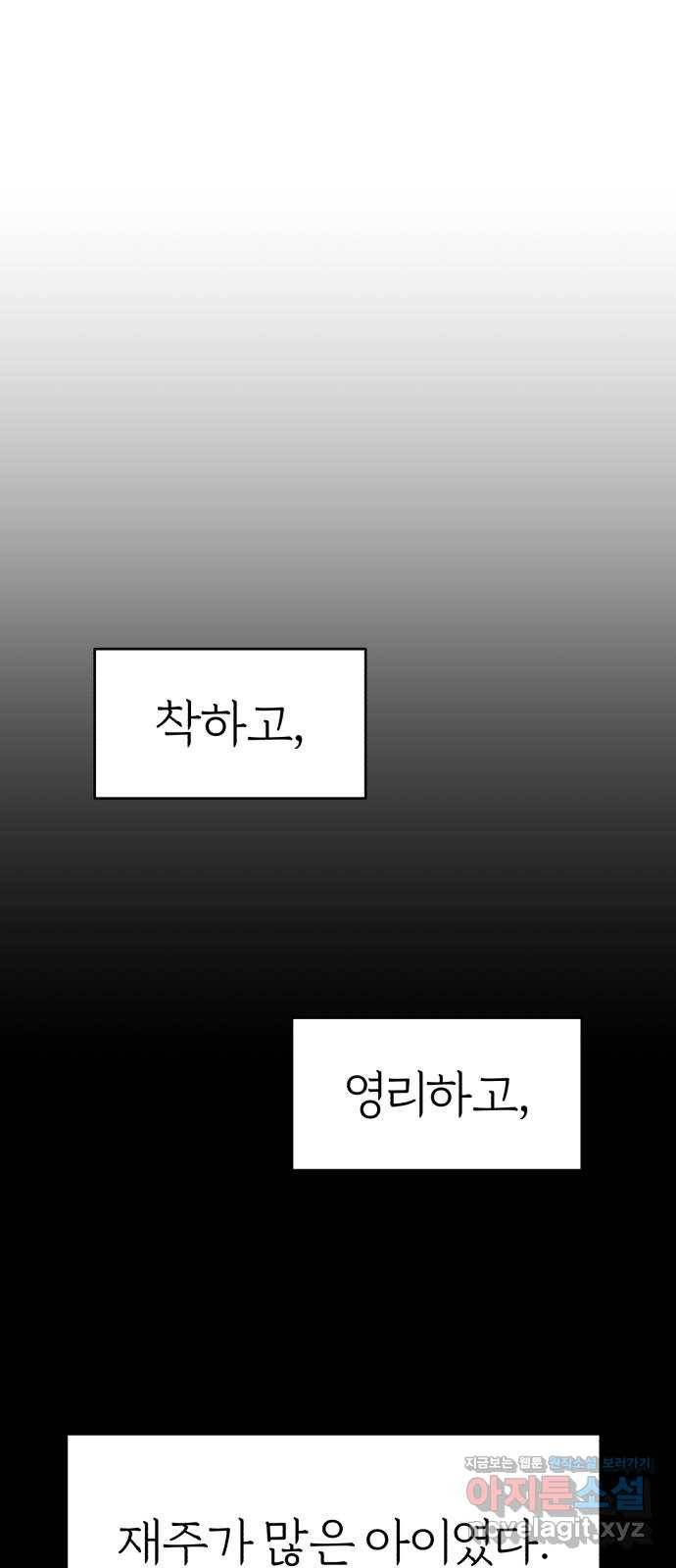 여우애담 29화 17