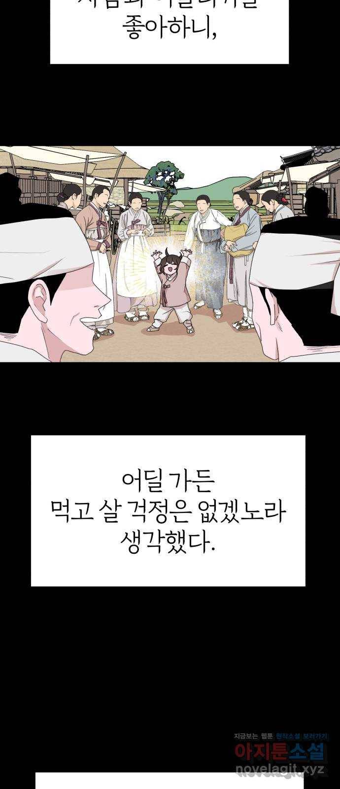 여우애담 29화 19