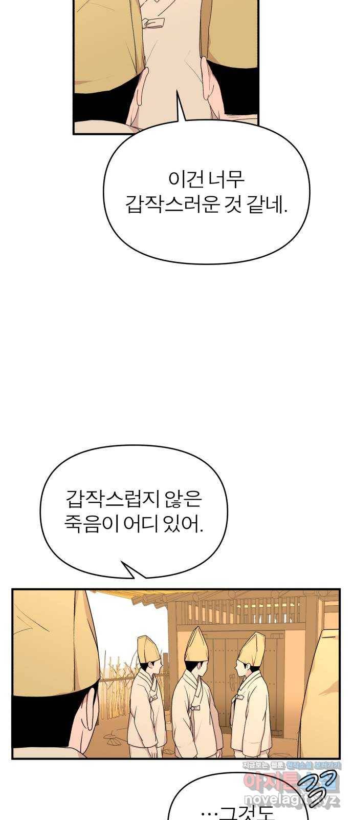 여우애담 29화 43