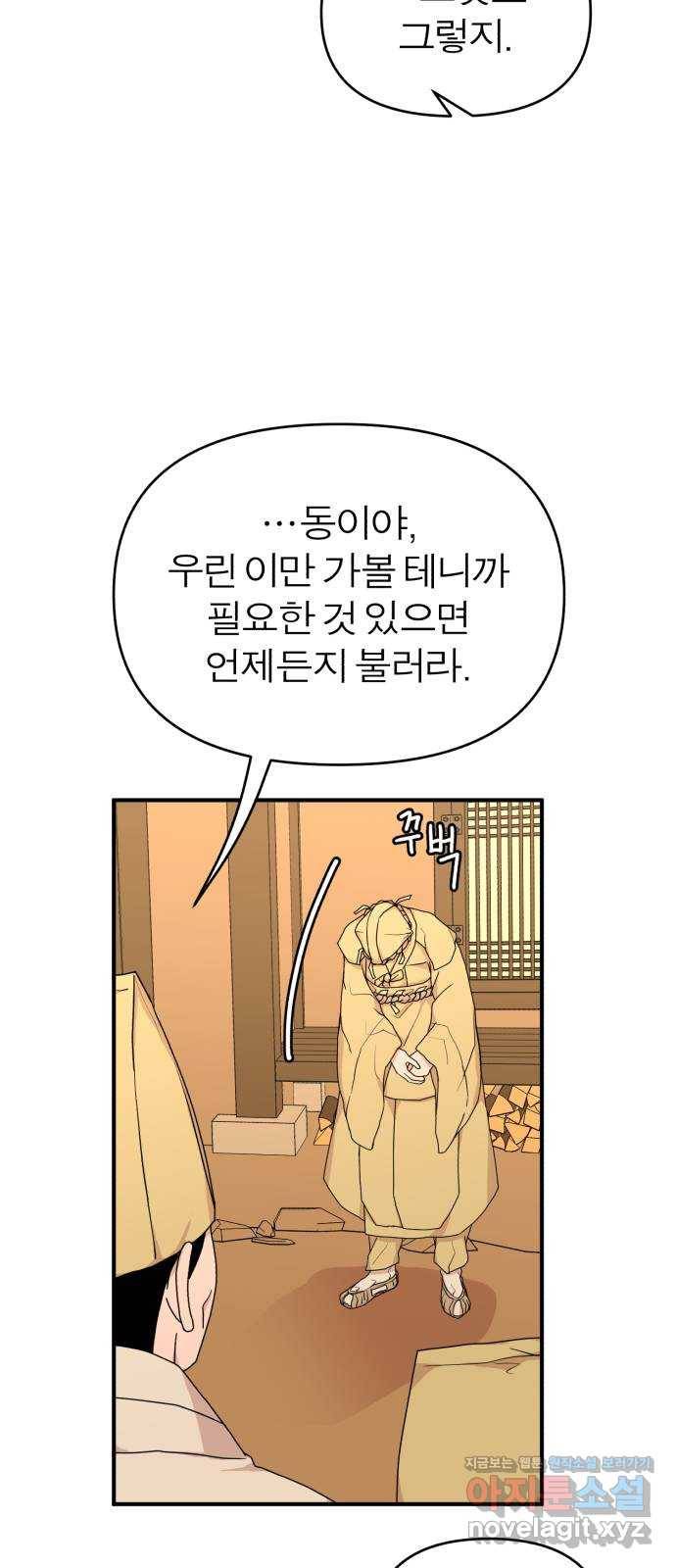 여우애담 29화 44