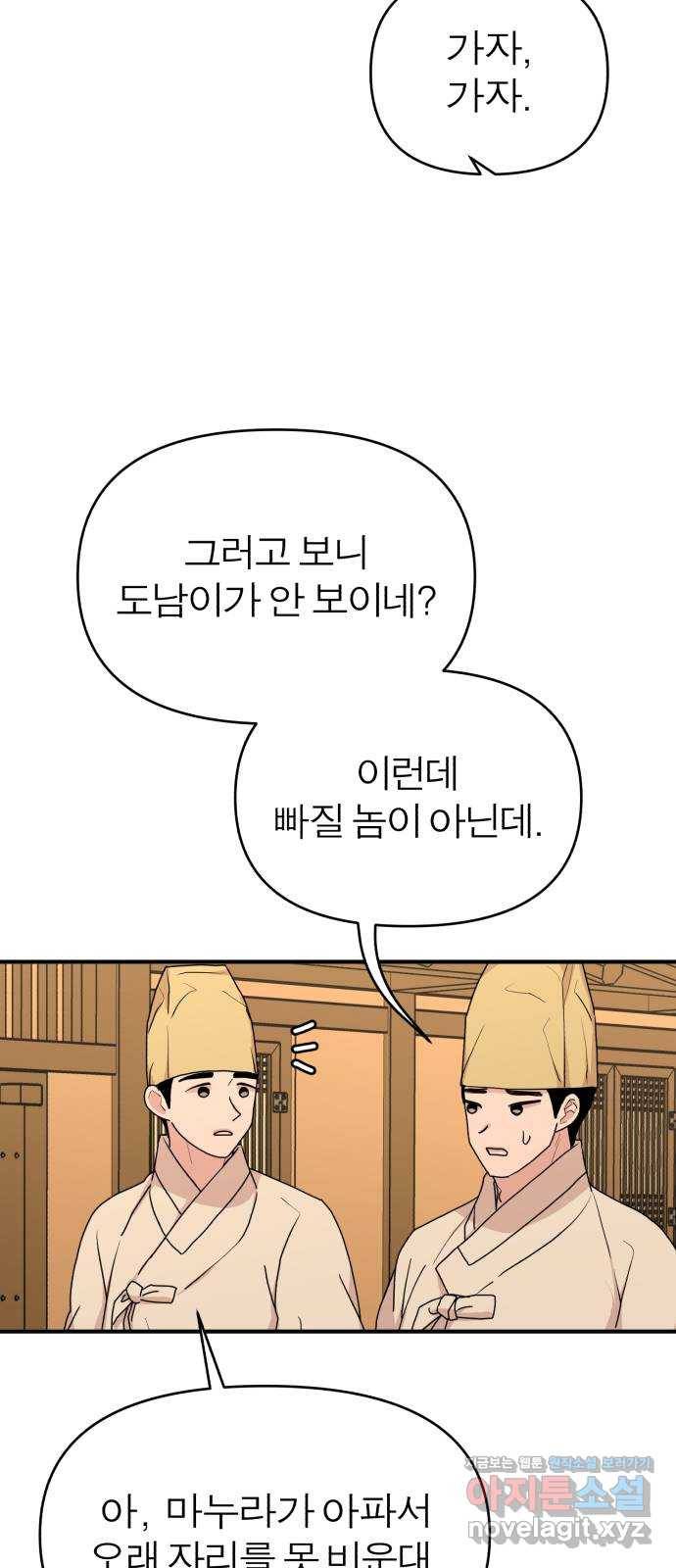 여우애담 29화 45